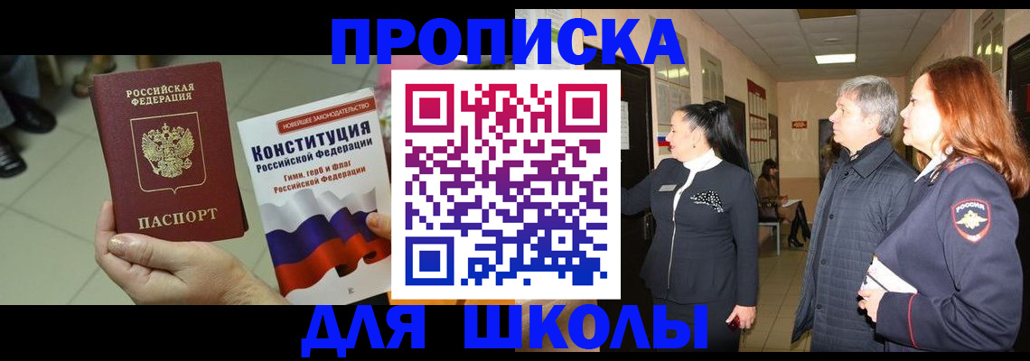 прописка законно в Лангепасе