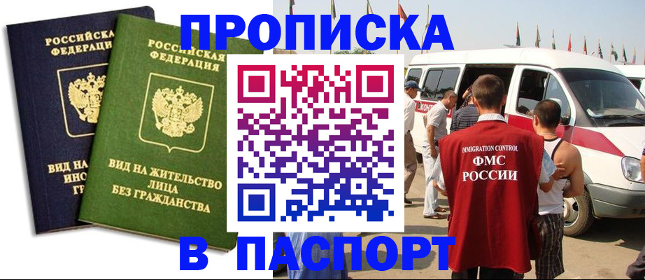 прописка в Лангепасе
