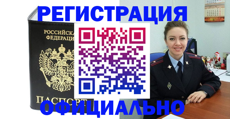 прописка в Лангепасе